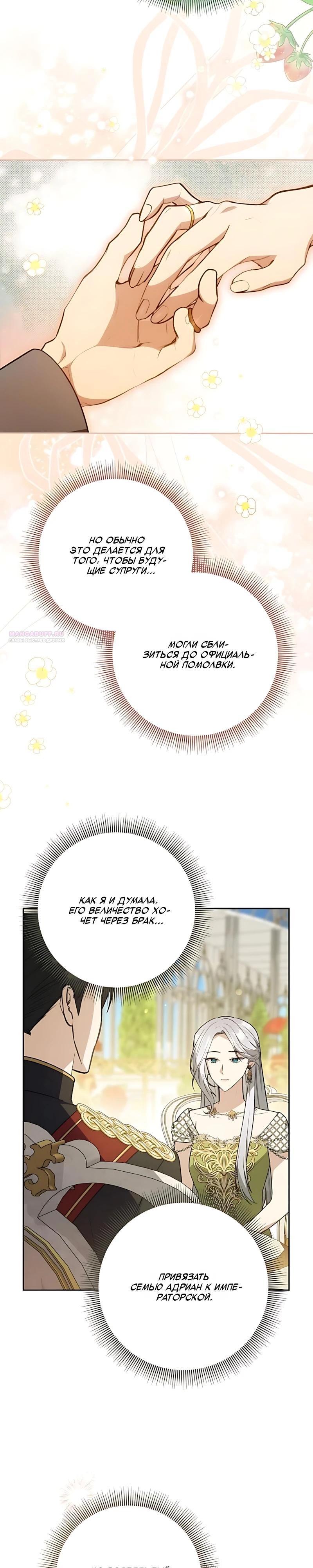 Манга Младшая дочь великого мага из известной семьи фехтовальщиков - Глава 33 Страница 10