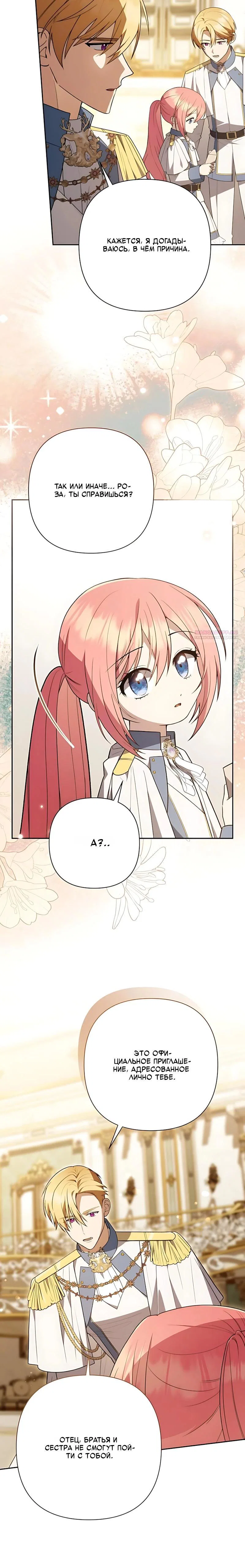 Манга Младшая дочь великого мага из известной семьи фехтовальщиков - Глава 33 Страница 18