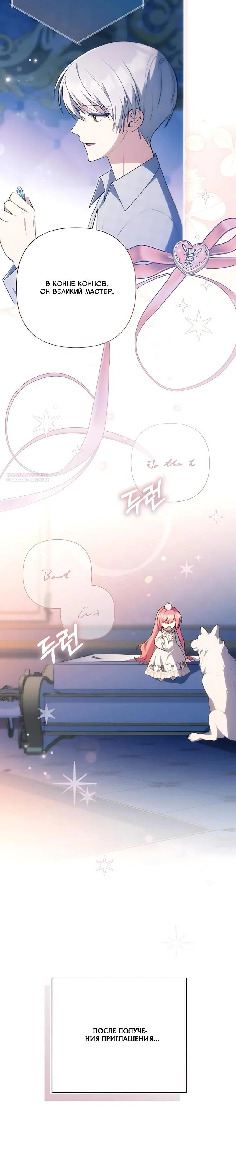 Манга Младшая дочь великого мага из известной семьи фехтовальщиков - Глава 33 Страница 30