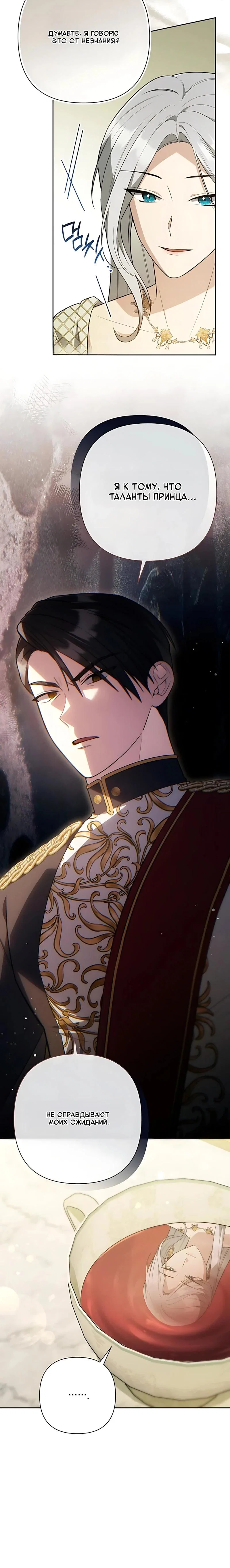 Манга Младшая дочь великого мага из известной семьи фехтовальщиков - Глава 33 Страница 8
