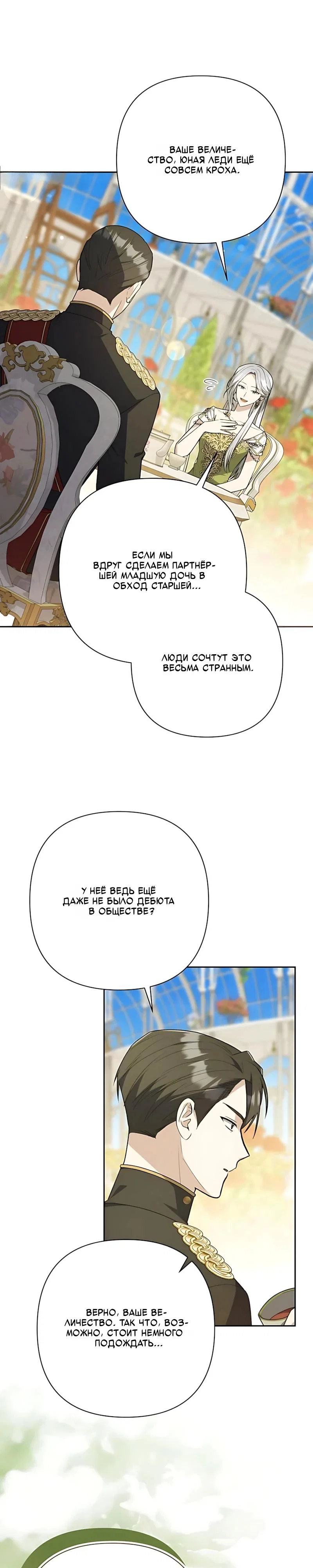 Манга Младшая дочь великого мага из известной семьи фехтовальщиков - Глава 33 Страница 12