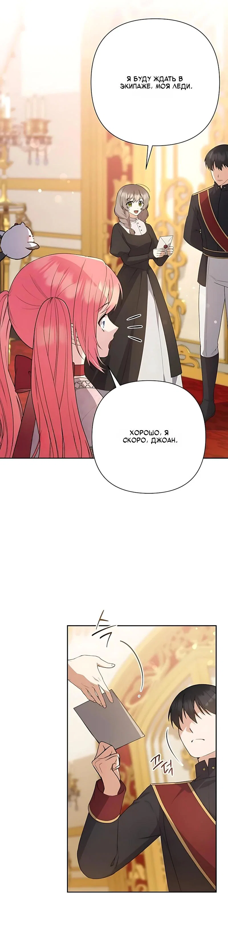 Манга Младшая дочь великого мага из известной семьи фехтовальщиков - Глава 34 Страница 7