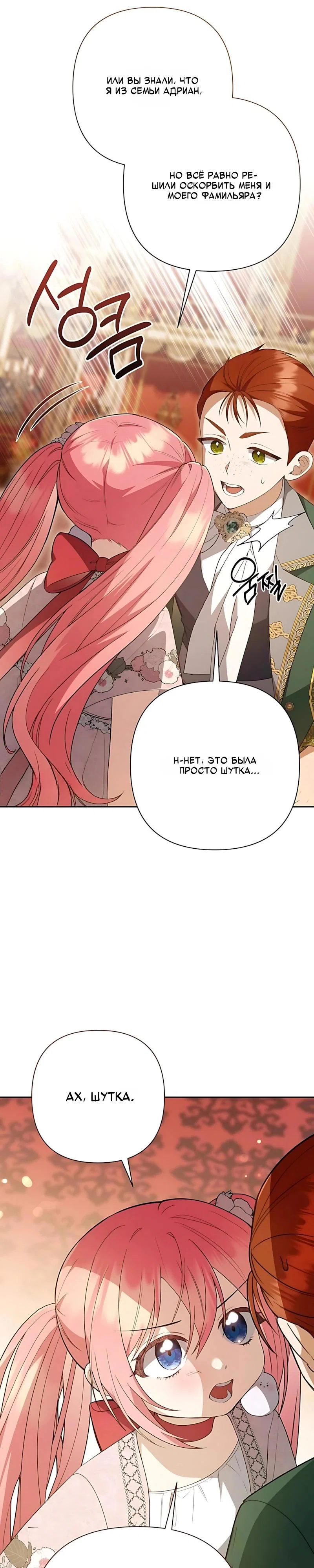 Манга Младшая дочь великого мага из известной семьи фехтовальщиков - Глава 34 Страница 27