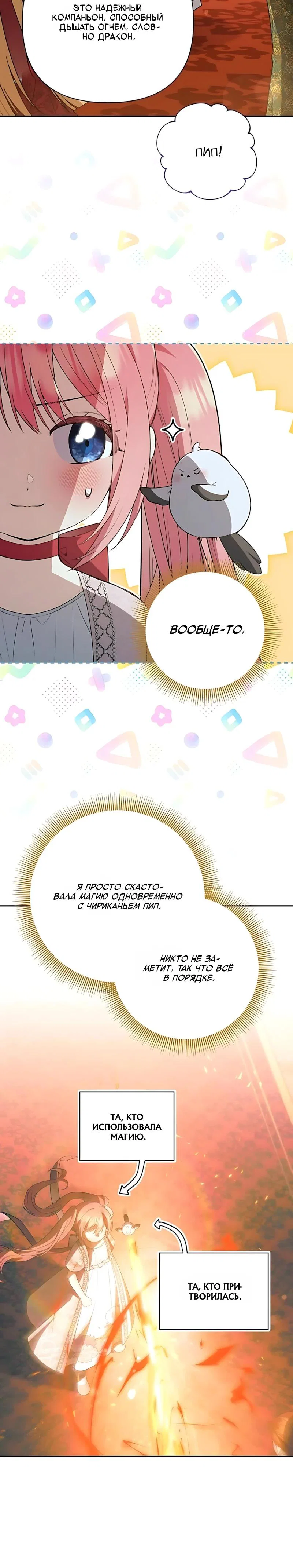 Манга Младшая дочь великого мага из известной семьи фехтовальщиков - Глава 34 Страница 32