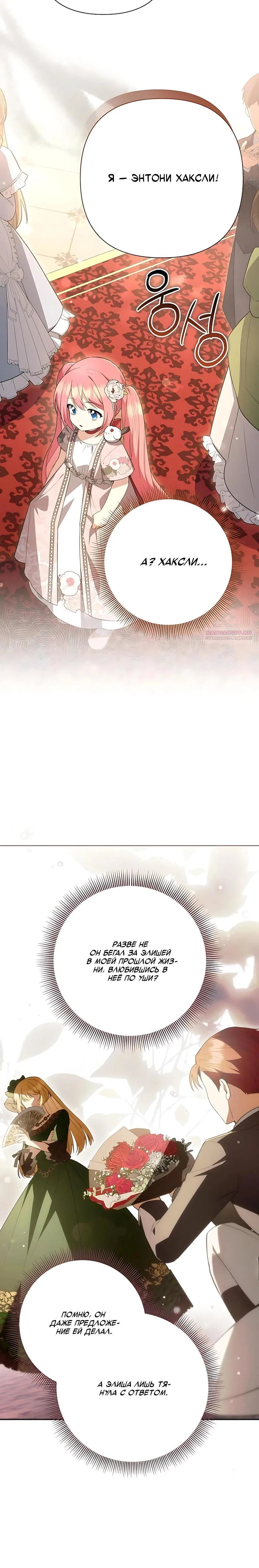 Манга Младшая дочь великого мага из известной семьи фехтовальщиков - Глава 34 Страница 14