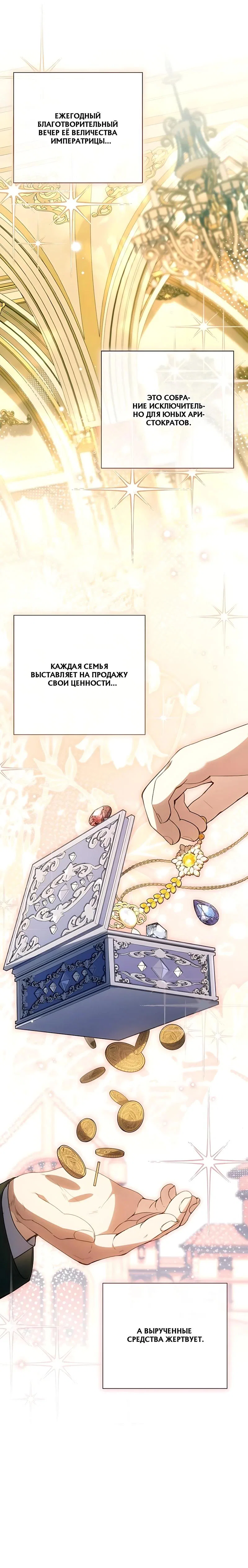 Манга Младшая дочь великого мага из известной семьи фехтовальщиков - Глава 34 Страница 3