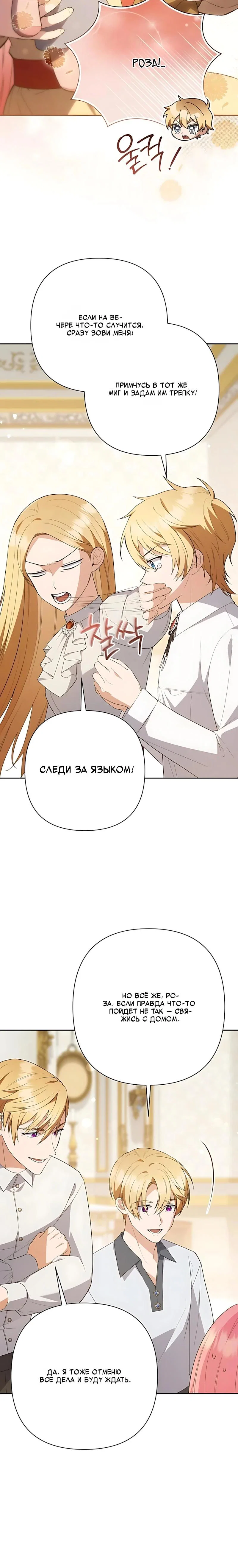 Манга Младшая дочь великого мага из известной семьи фехтовальщиков - Глава 34 Страница 5