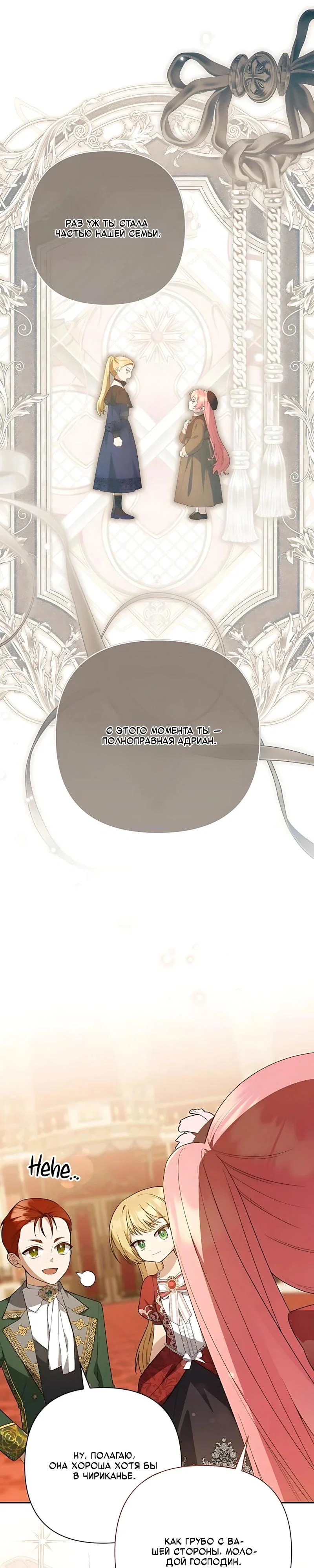 Манга Младшая дочь великого мага из известной семьи фехтовальщиков - Глава 34 Страница 25