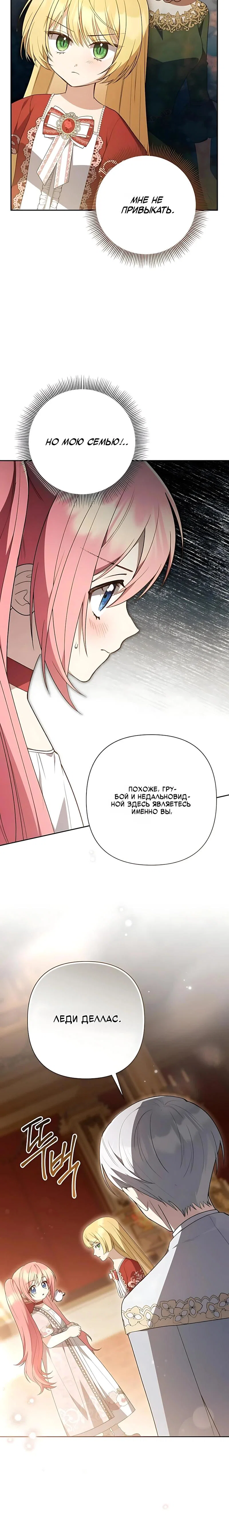 Манга Младшая дочь великого мага из известной семьи фехтовальщиков - Глава 34 Страница 36