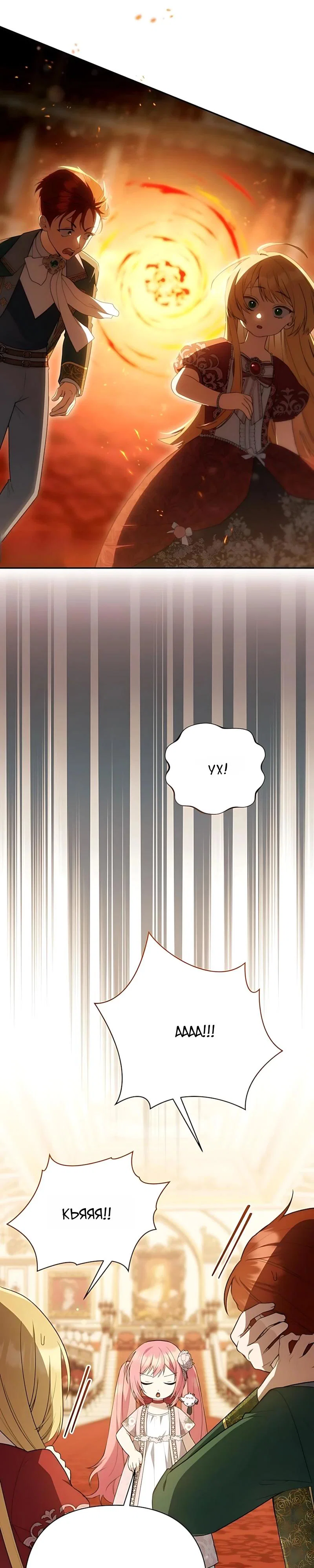 Манга Младшая дочь великого мага из известной семьи фехтовальщиков - Глава 34 Страница 31