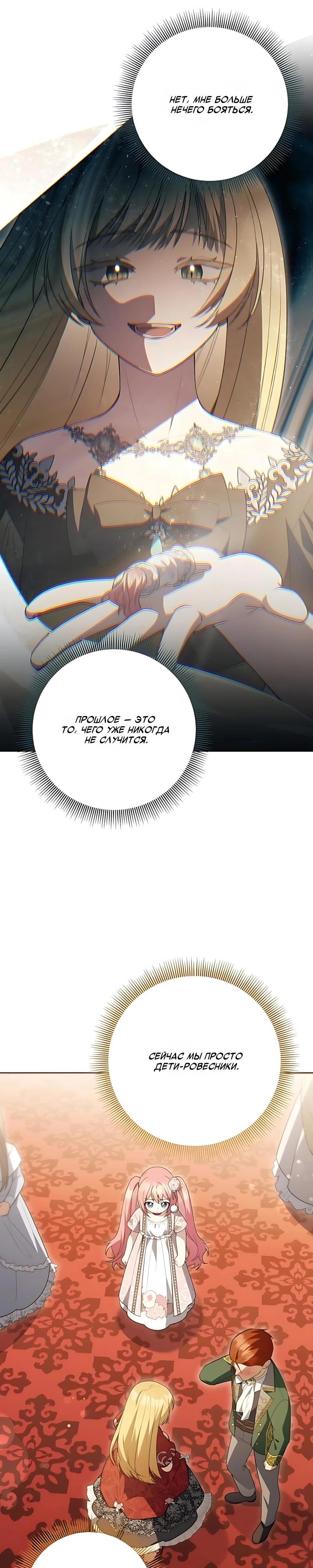 Манга Младшая дочь великого мага из известной семьи фехтовальщиков - Глава 34 Страница 19