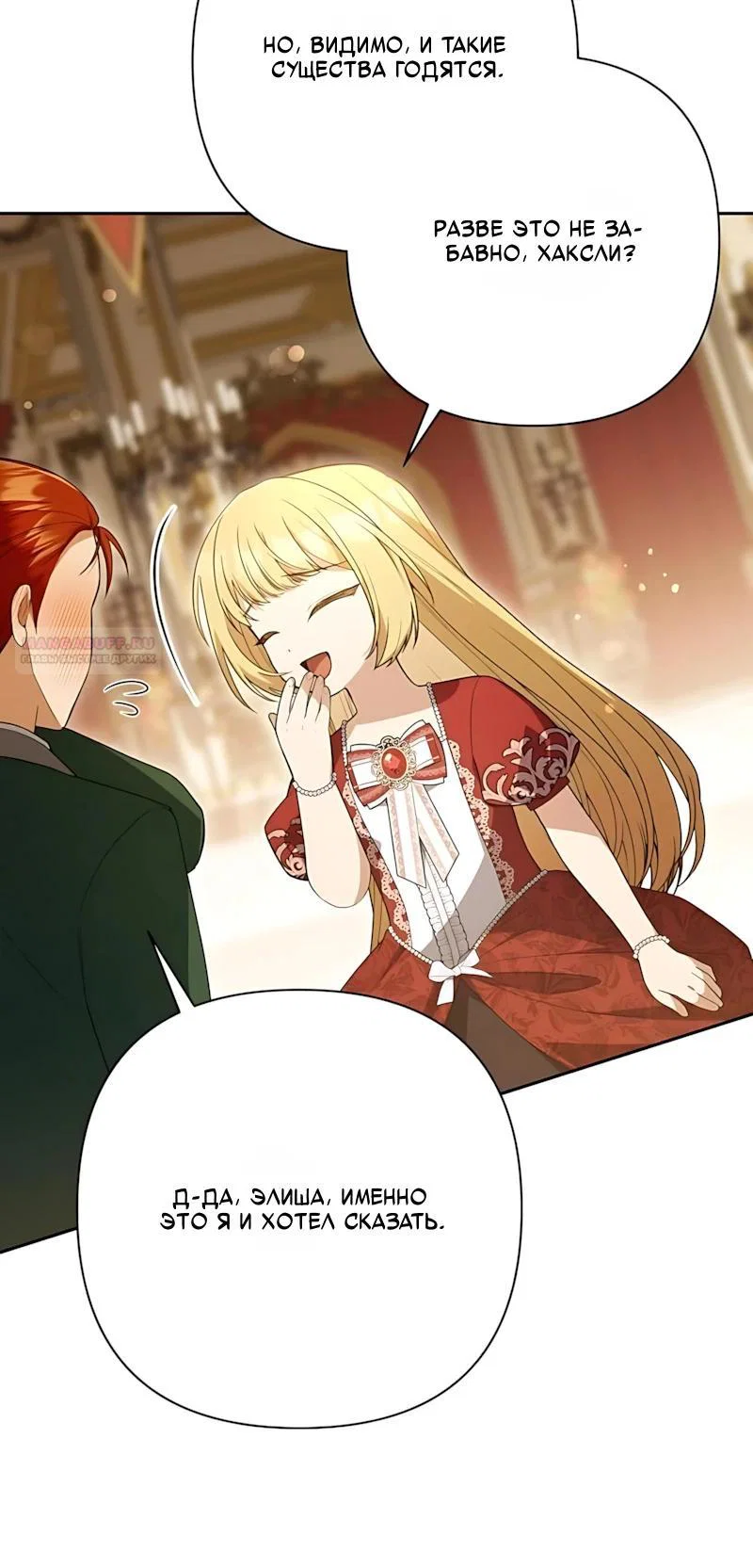 Манга Младшая дочь великого мага из известной семьи фехтовальщиков - Глава 34 Страница 22