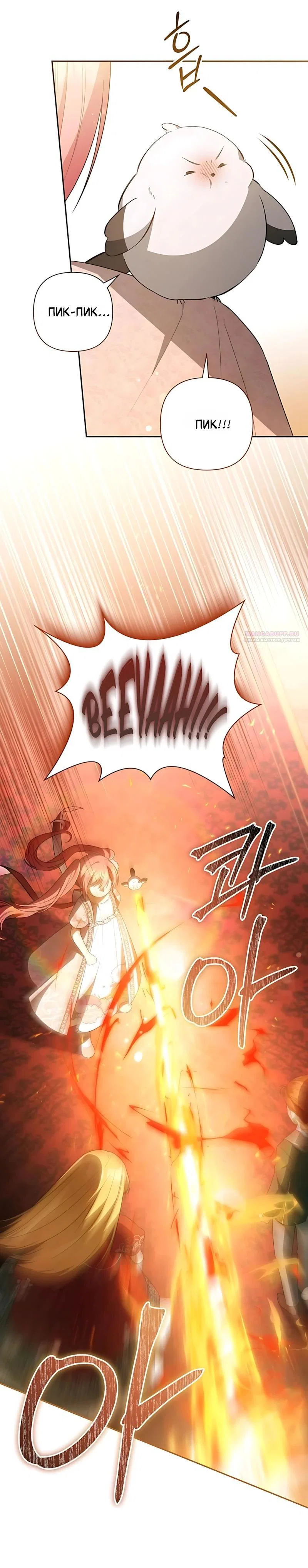 Манга Младшая дочь великого мага из известной семьи фехтовальщиков - Глава 34 Страница 30