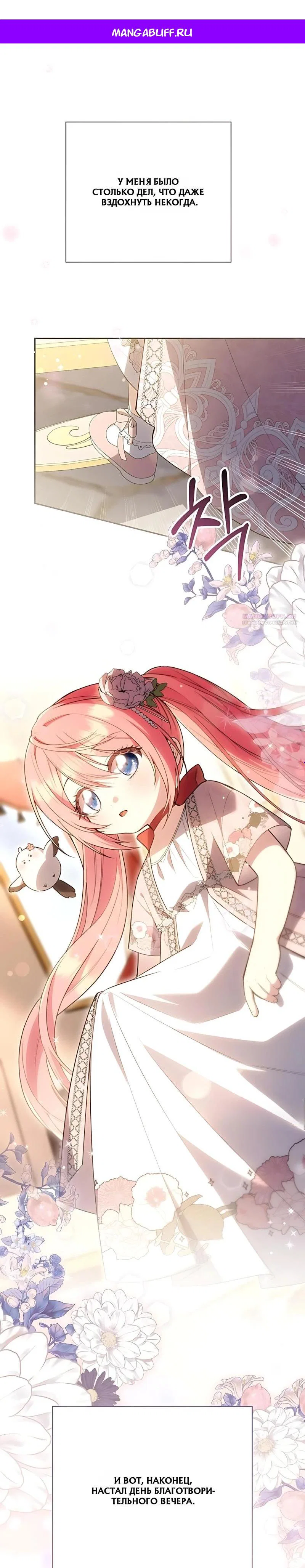 Манга Младшая дочь великого мага из известной семьи фехтовальщиков - Глава 34 Страница 1