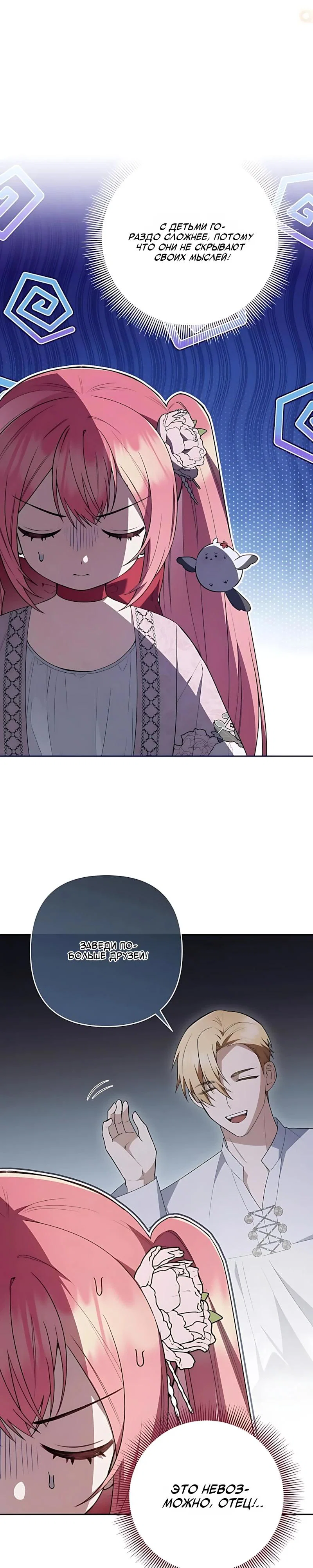 Манга Младшая дочь великого мага из известной семьи фехтовальщиков - Глава 34 Страница 11