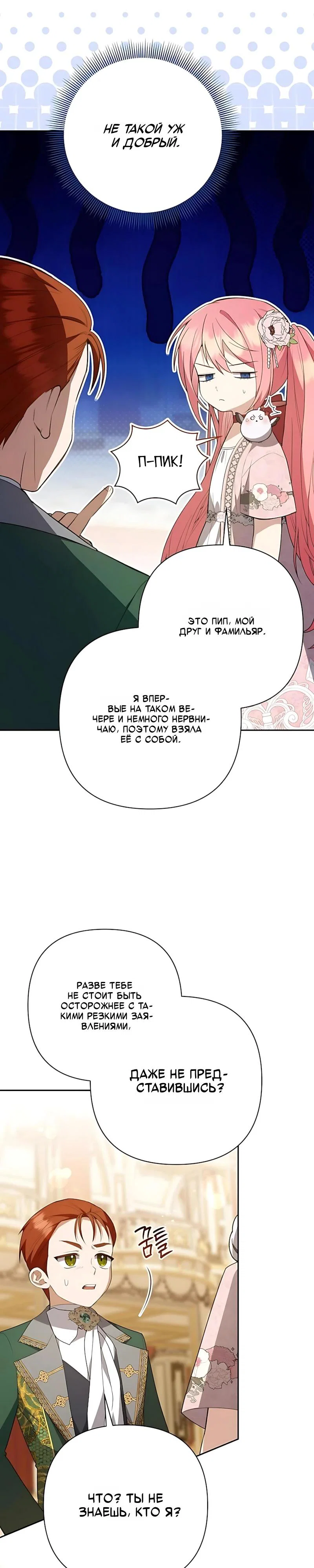 Манга Младшая дочь великого мага из известной семьи фехтовальщиков - Глава 34 Страница 13