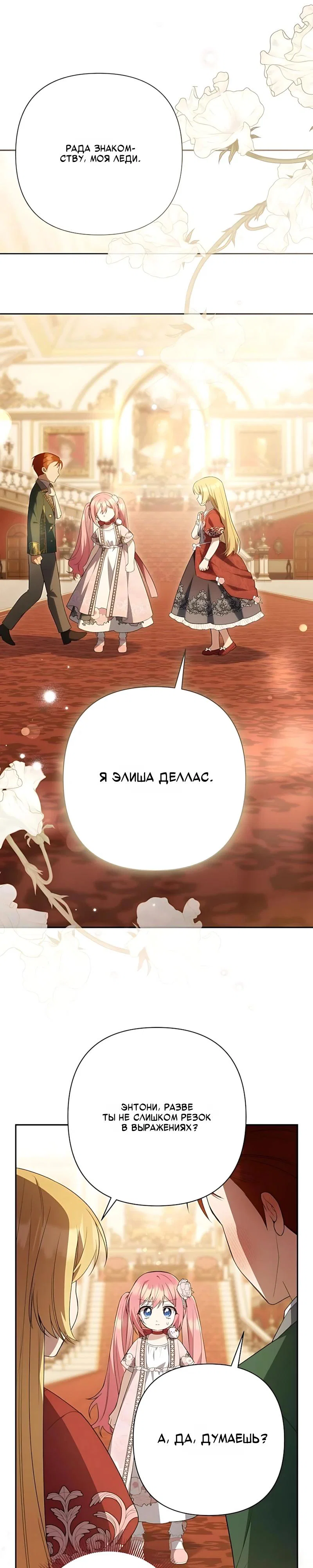 Манга Младшая дочь великого мага из известной семьи фехтовальщиков - Глава 34 Страница 17