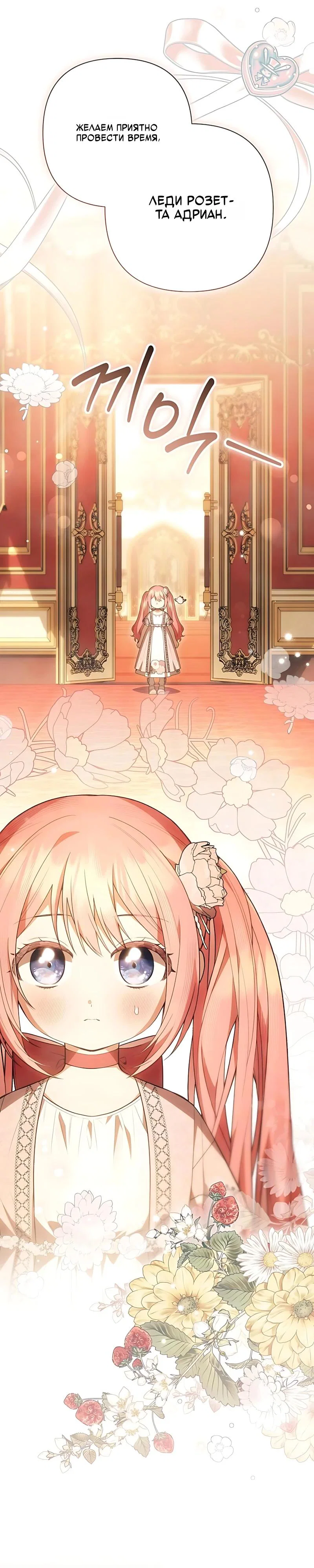 Манга Младшая дочь великого мага из известной семьи фехтовальщиков - Глава 34 Страница 8