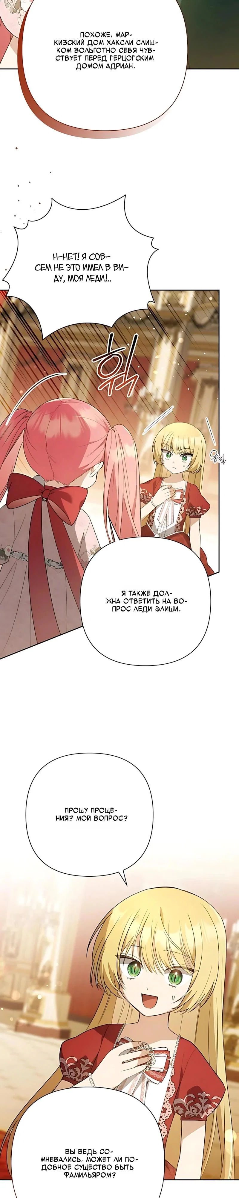 Манга Младшая дочь великого мага из известной семьи фехтовальщиков - Глава 34 Страница 28