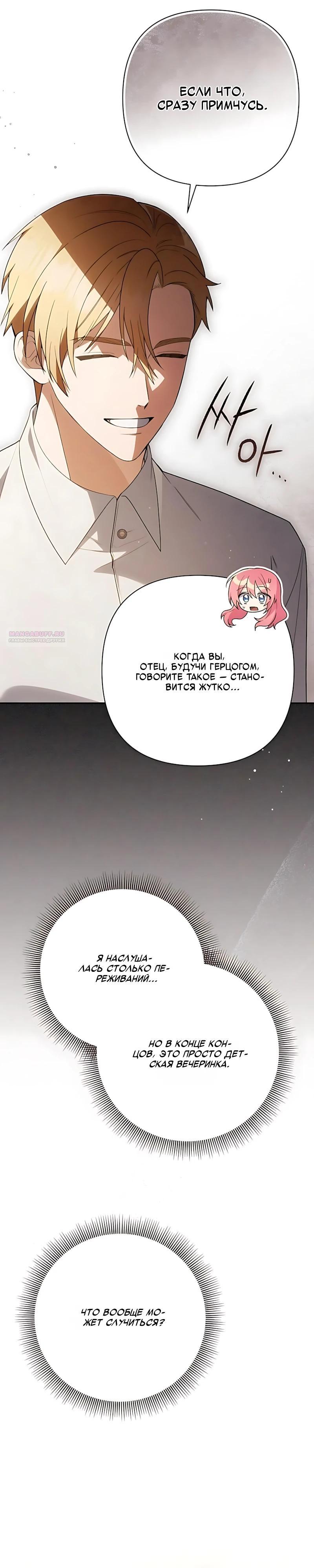 Манга Младшая дочь великого мага из известной семьи фехтовальщиков - Глава 34 Страница 6