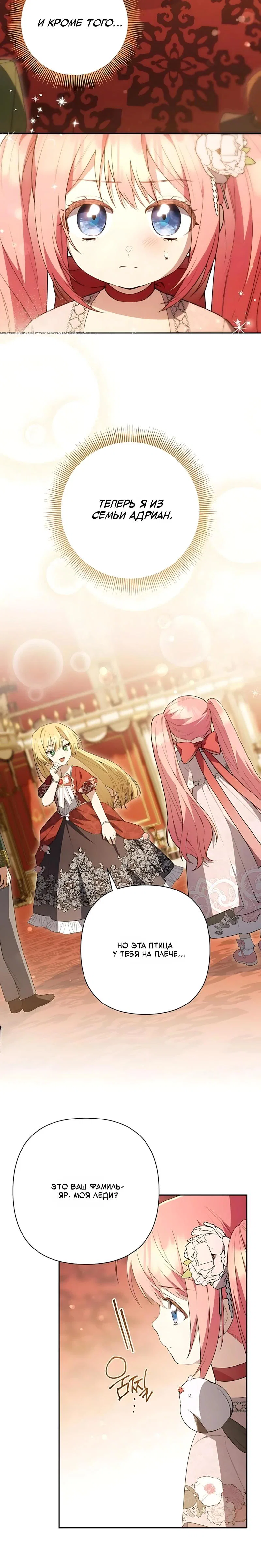 Манга Младшая дочь великого мага из известной семьи фехтовальщиков - Глава 34 Страница 20