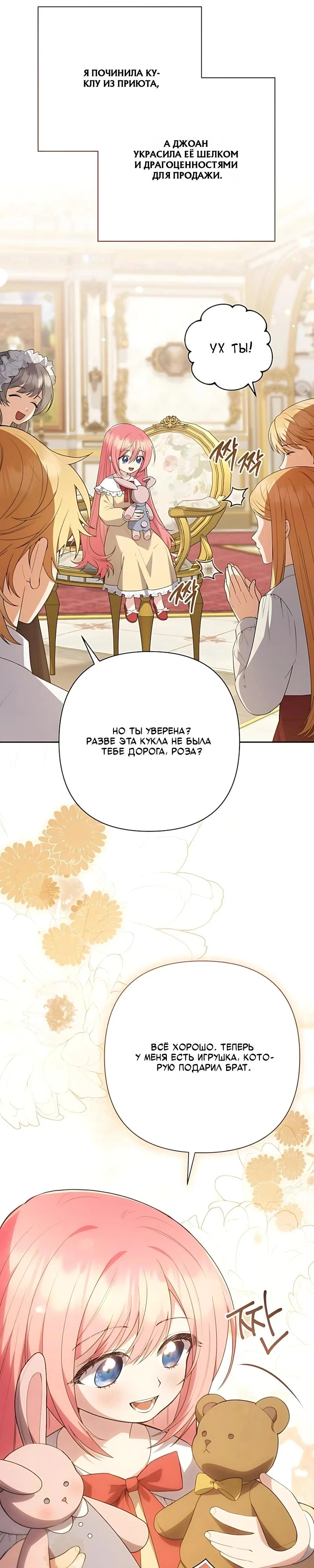 Манга Младшая дочь великого мага из известной семьи фехтовальщиков - Глава 34 Страница 4