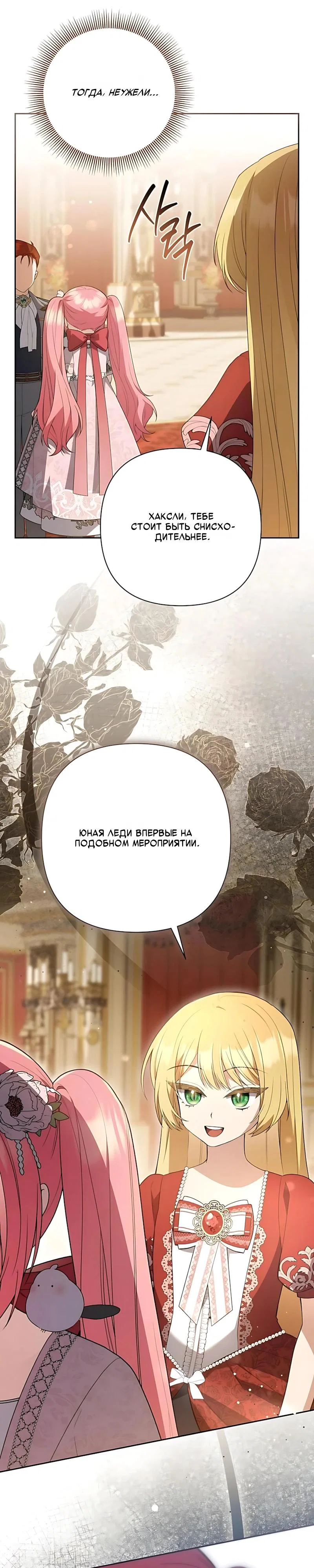 Манга Младшая дочь великого мага из известной семьи фехтовальщиков - Глава 34 Страница 15