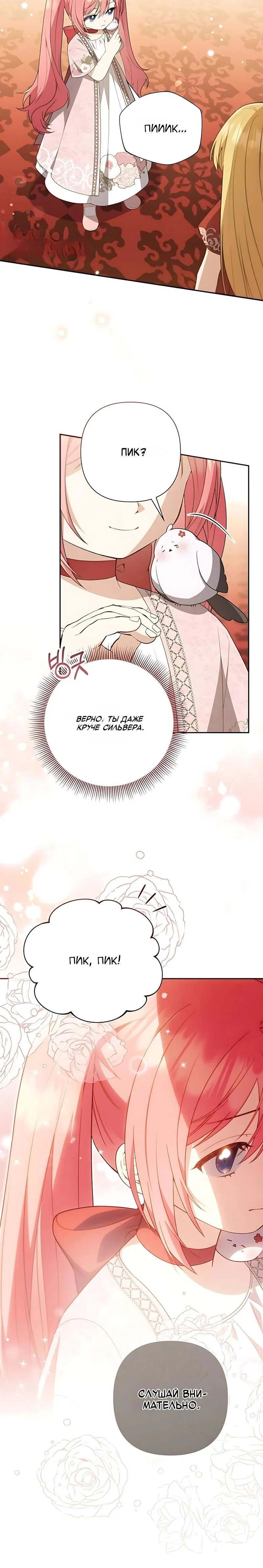 Манга Младшая дочь великого мага из известной семьи фехтовальщиков - Глава 34 Страница 24