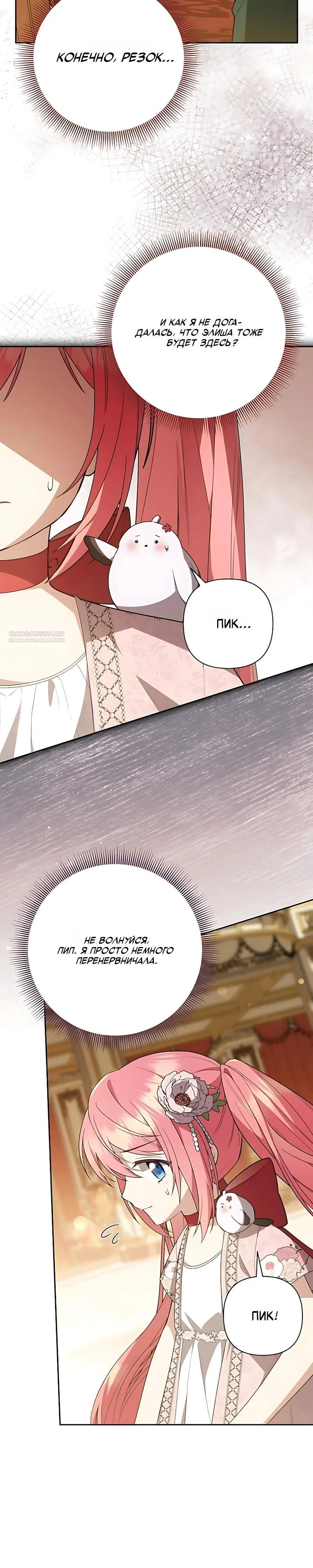 Манга Младшая дочь великого мага из известной семьи фехтовальщиков - Глава 34 Страница 18