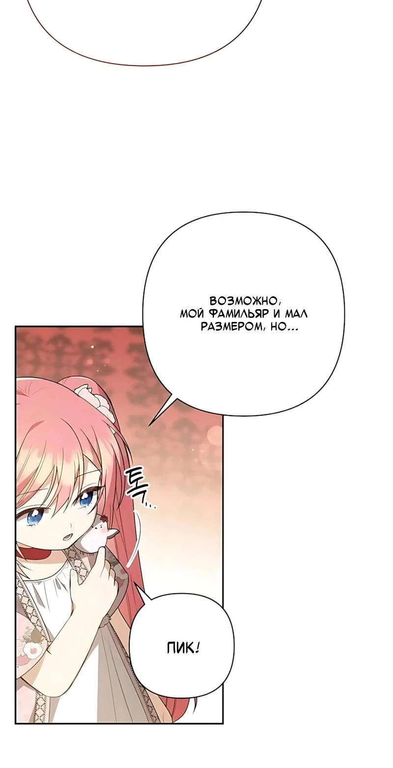 Манга Младшая дочь великого мага из известной семьи фехтовальщиков - Глава 34 Страница 29