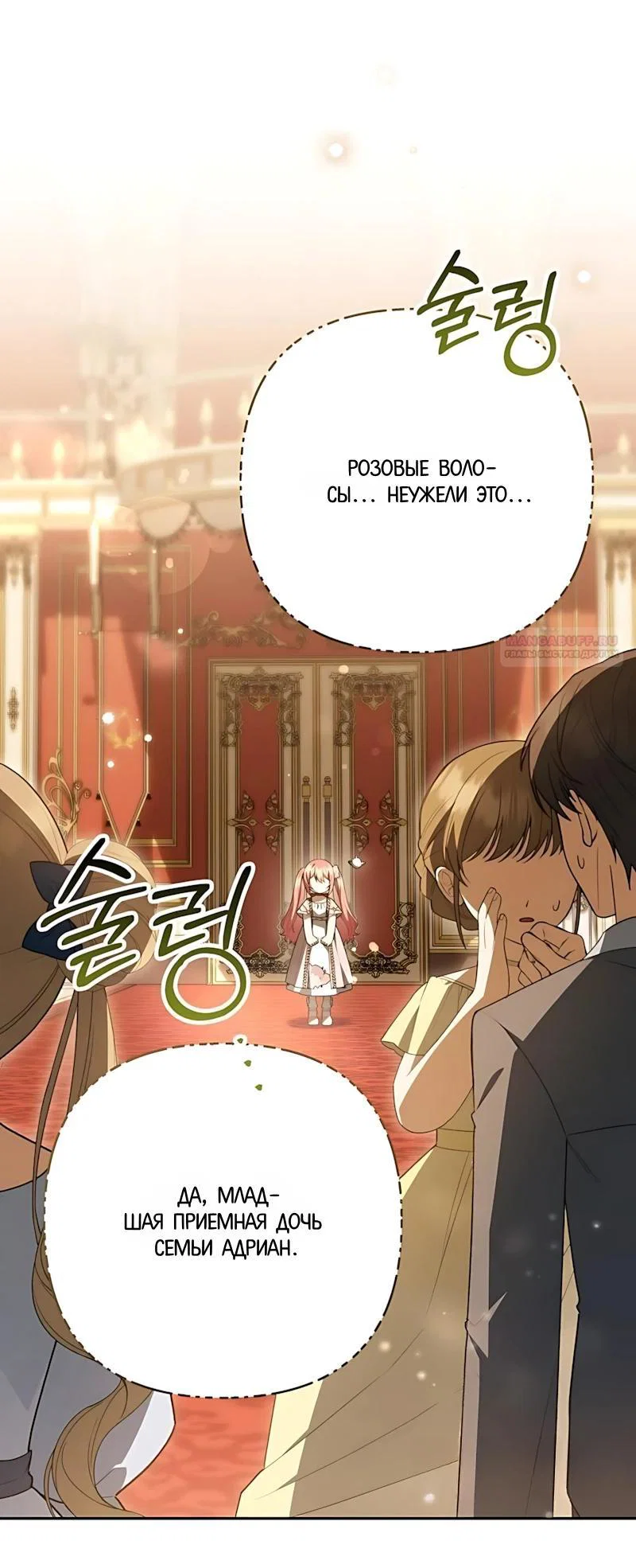 Манга Младшая дочь великого мага из известной семьи фехтовальщиков - Глава 34 Страница 10