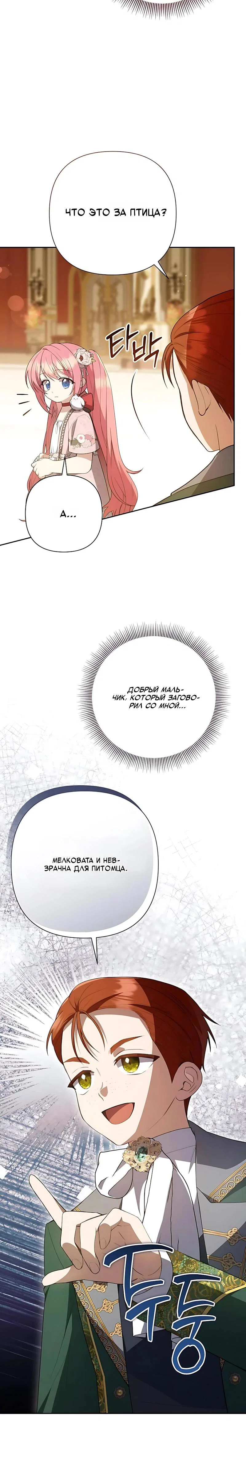 Манга Младшая дочь великого мага из известной семьи фехтовальщиков - Глава 34 Страница 12