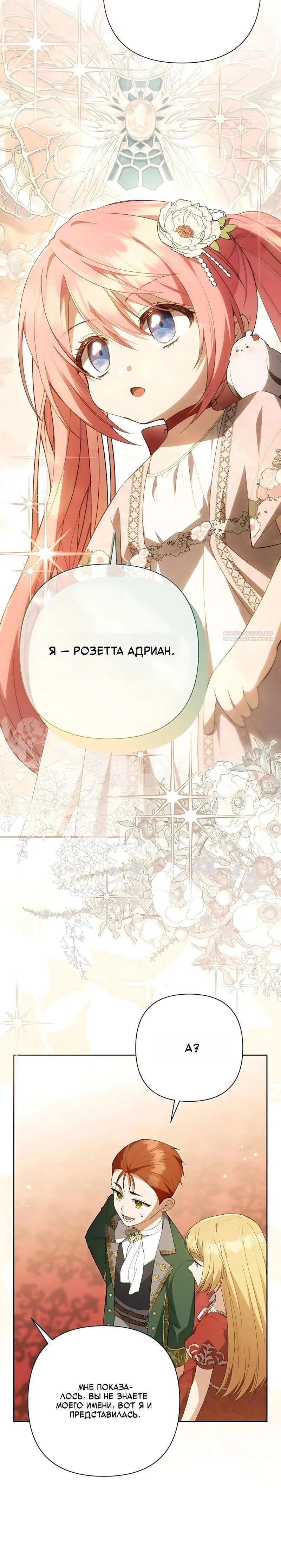 Манга Младшая дочь великого мага из известной семьи фехтовальщиков - Глава 34 Страница 26