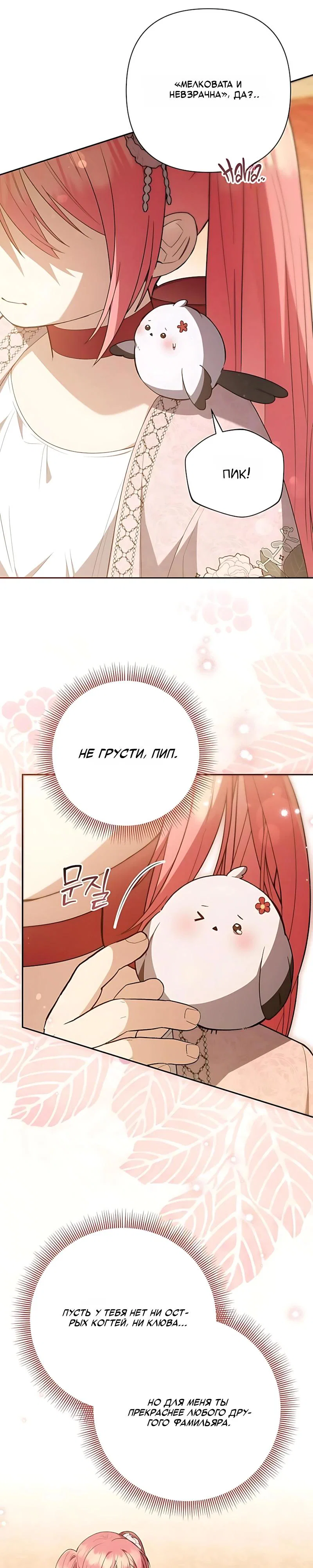 Манга Младшая дочь великого мага из известной семьи фехтовальщиков - Глава 34 Страница 23