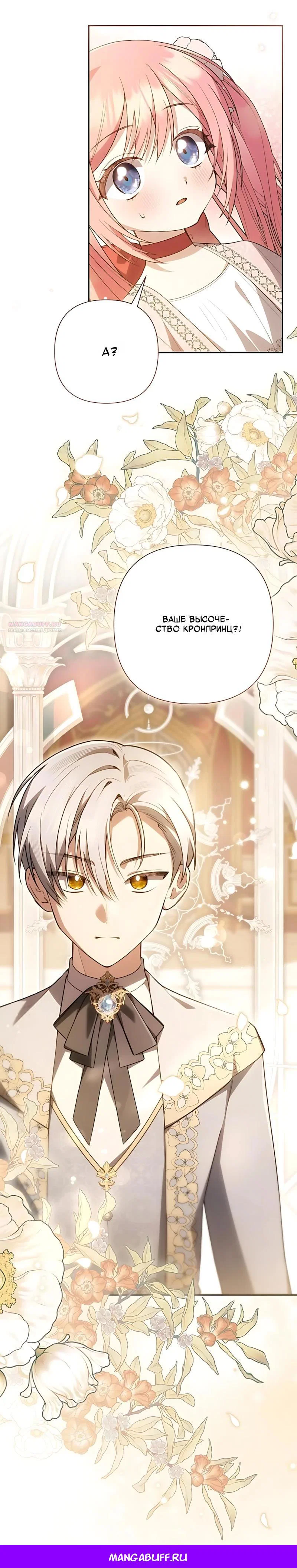 Манга Младшая дочь великого мага из известной семьи фехтовальщиков - Глава 34 Страница 37