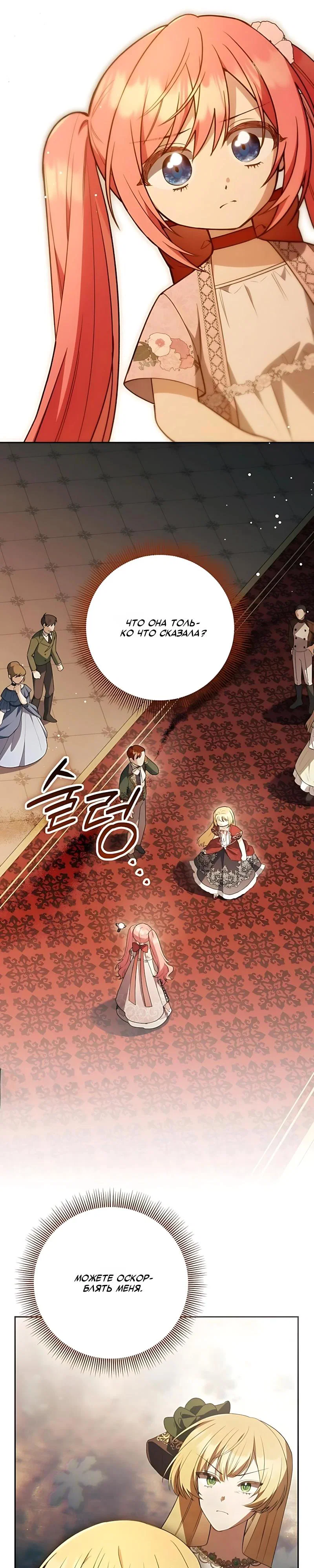 Манга Младшая дочь великого мага из известной семьи фехтовальщиков - Глава 34 Страница 35