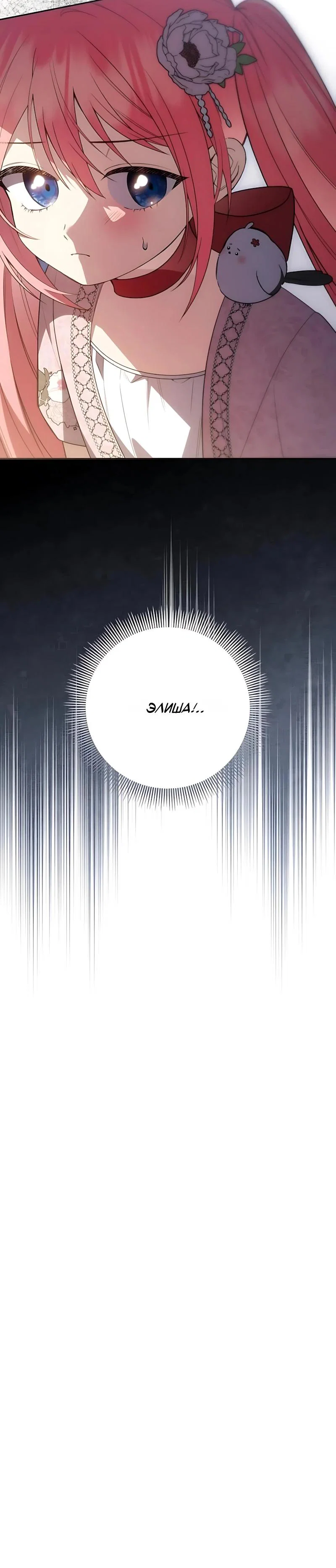 Манга Младшая дочь великого мага из известной семьи фехтовальщиков - Глава 34 Страница 16