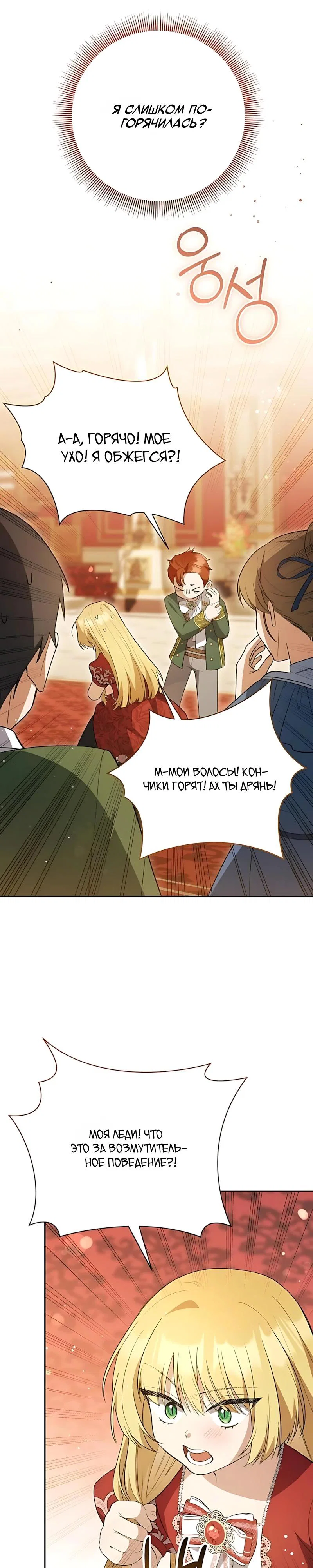 Манга Младшая дочь великого мага из известной семьи фехтовальщиков - Глава 34 Страница 33