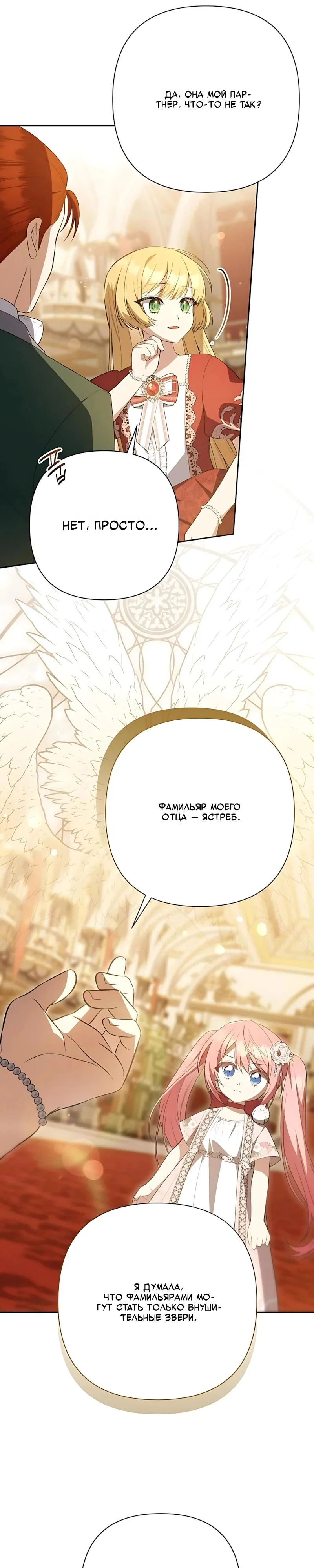 Манга Младшая дочь великого мага из известной семьи фехтовальщиков - Глава 34 Страница 21