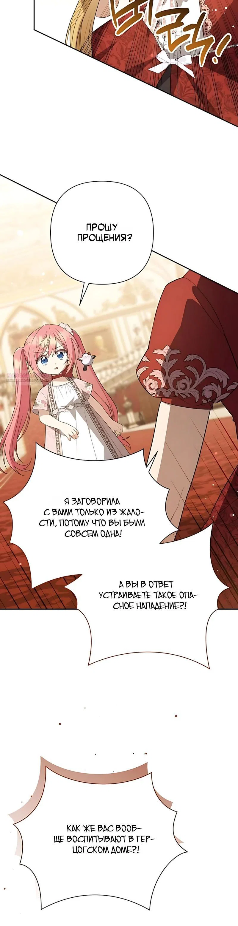 Манга Младшая дочь великого мага из известной семьи фехтовальщиков - Глава 34 Страница 34