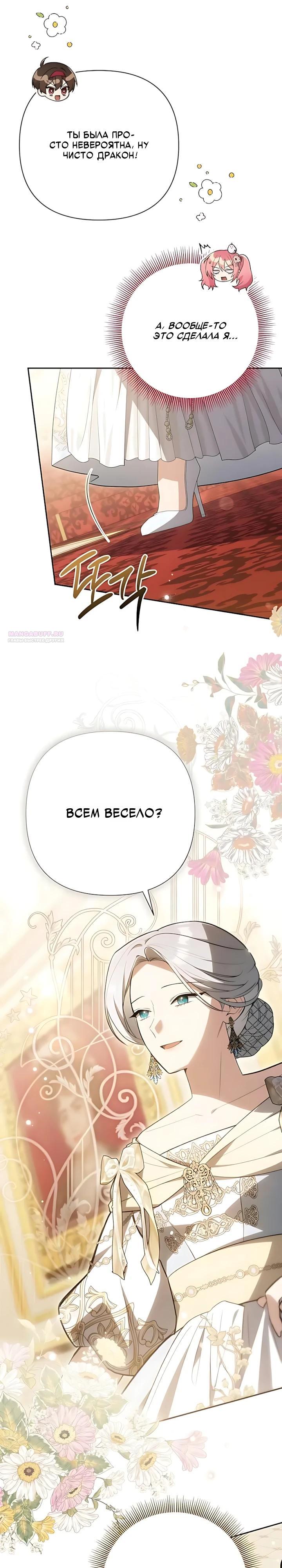Манга Младшая дочь великого мага из известной семьи фехтовальщиков - Глава 35 Страница 26