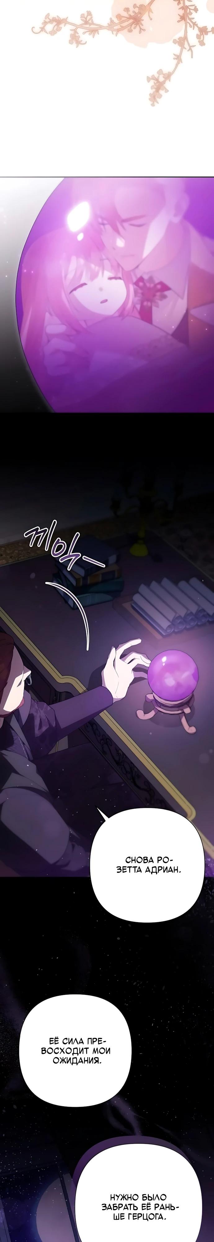 Манга Младшая дочь великого мага из известной семьи фехтовальщиков - Глава 37 Страница 12