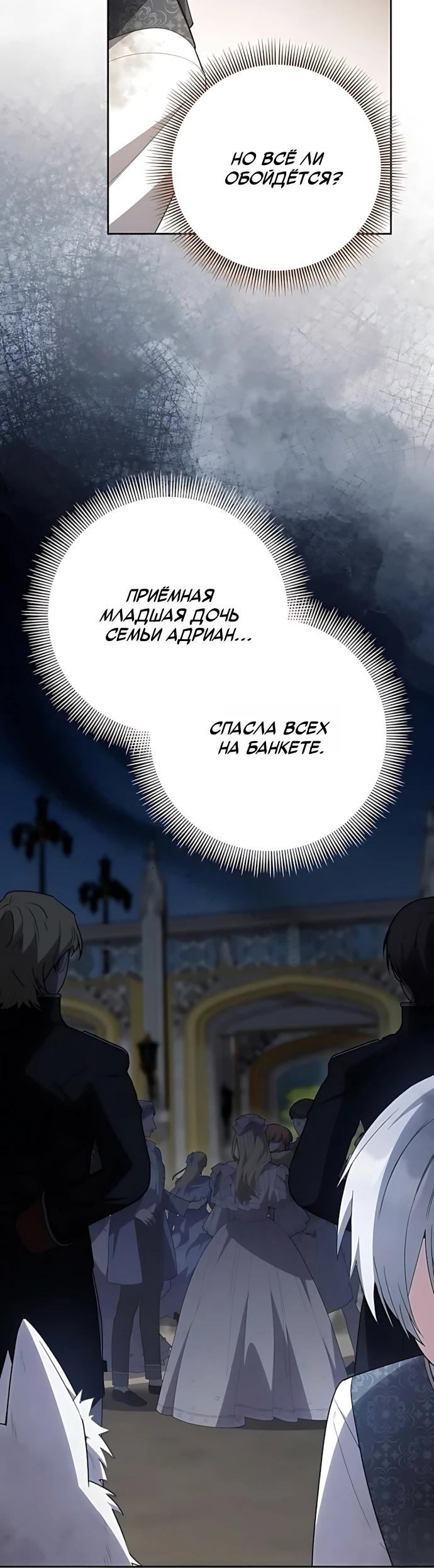 Манга Младшая дочь великого мага из известной семьи фехтовальщиков - Глава 37 Страница 7