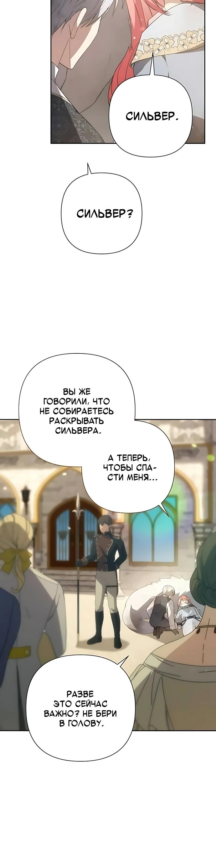 Манга Младшая дочь великого мага из известной семьи фехтовальщиков - Глава 37 Страница 3