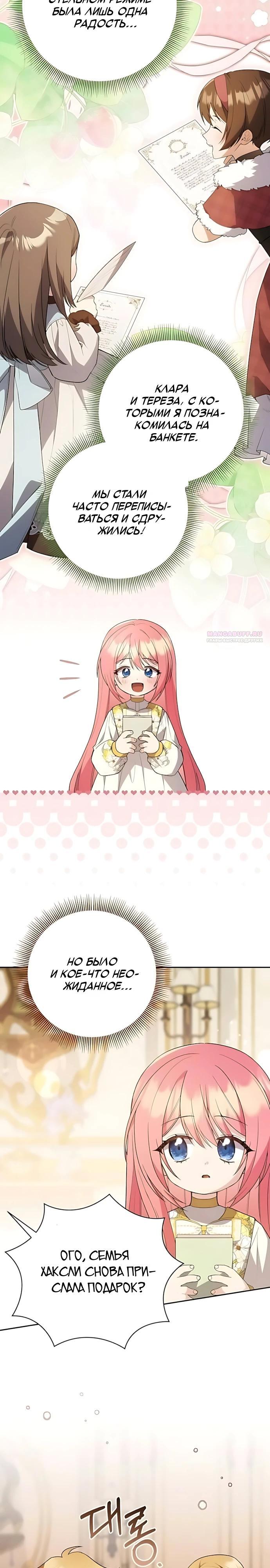 Манга Младшая дочь великого мага из известной семьи фехтовальщиков - Глава 37 Страница 18