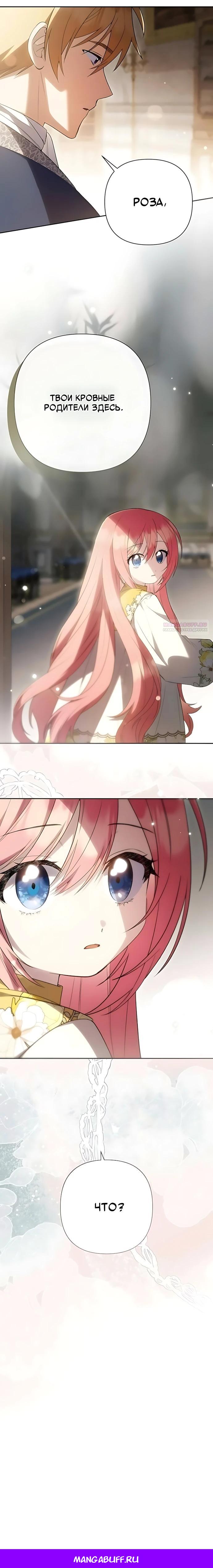 Манга Младшая дочь великого мага из известной семьи фехтовальщиков - Глава 37 Страница 29