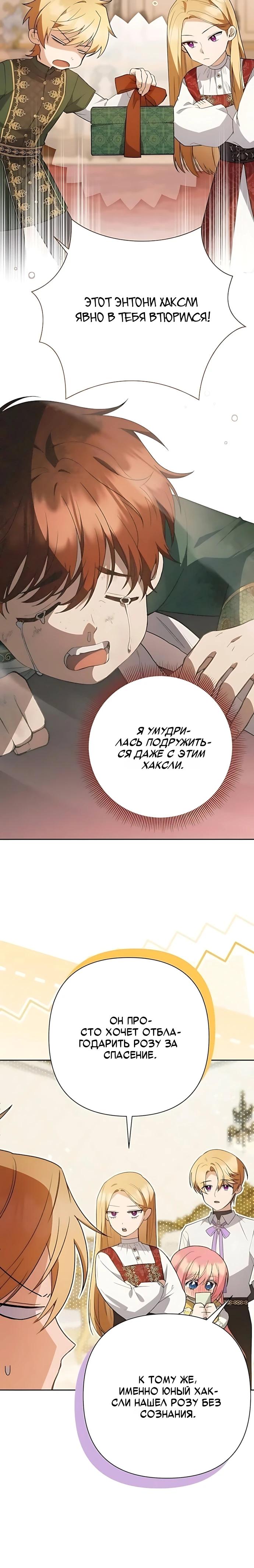 Манга Младшая дочь великого мага из известной семьи фехтовальщиков - Глава 37 Страница 19