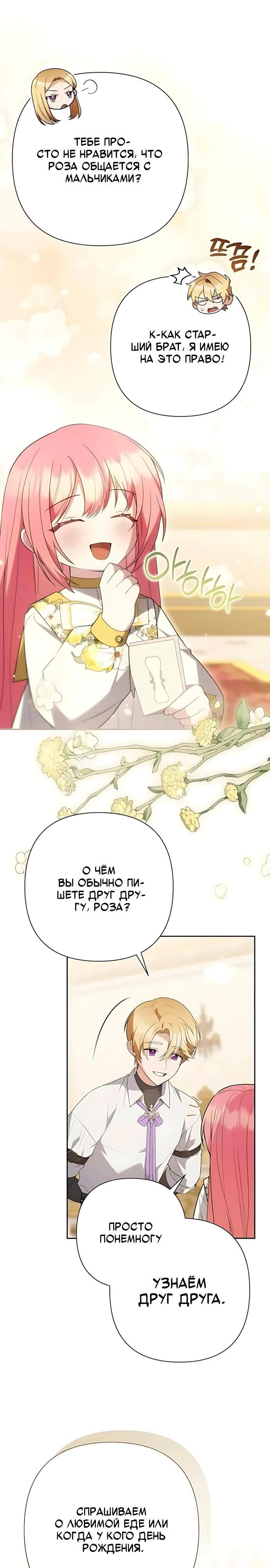 Манга Младшая дочь великого мага из известной семьи фехтовальщиков - Глава 37 Страница 20