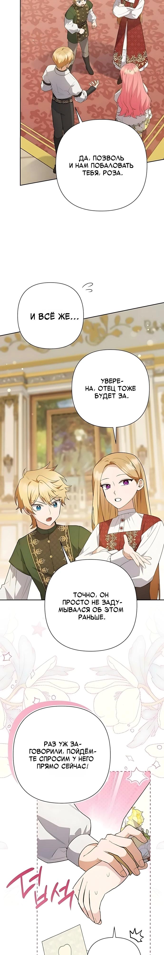 Манга Младшая дочь великого мага из известной семьи фехтовальщиков - Глава 37 Страница 24