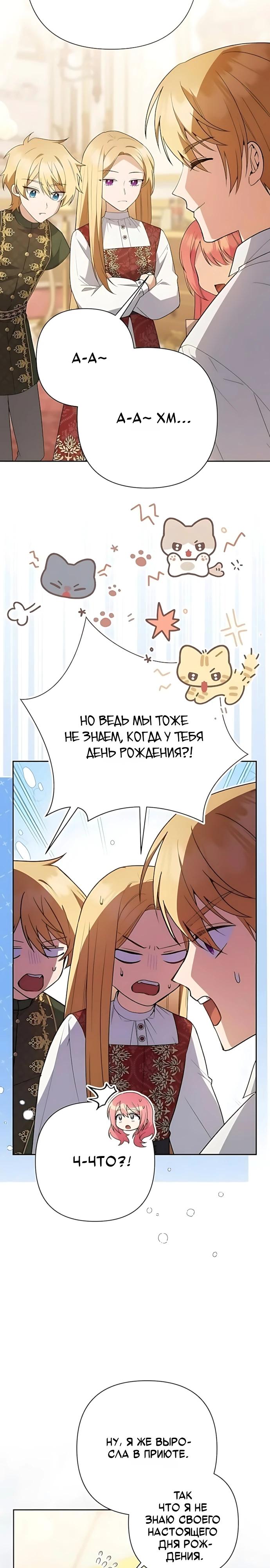 Манга Младшая дочь великого мага из известной семьи фехтовальщиков - Глава 37 Страница 21